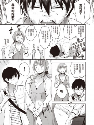 [Kirihara Yuu] 密着取材 (Comic X-Eros ＃96) [中文翻譯] [無修正] [Digital]_345