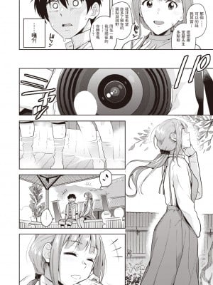 [Kirihara Yuu] 密着取材 (Comic X-Eros ＃96) [中文翻譯] [無修正] [Digital]_346