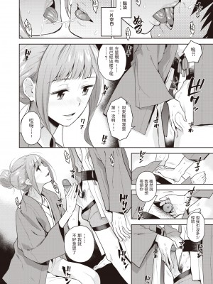 [Kirihara Yuu] 密着取材 (Comic X-Eros ＃96) [中文翻譯] [無修正] [Digital]_350