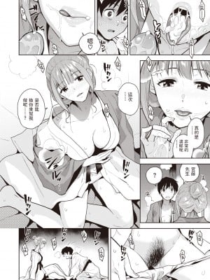 [Kirihara Yuu] 密着取材 (Comic X-Eros ＃96) [中文翻譯] [無修正] [Digital]_354