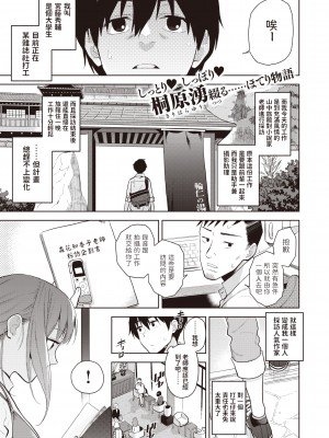[Kirihara Yuu] 密着取材 (Comic X-Eros ＃96) [中文翻譯] [無修正] [Digital]_341