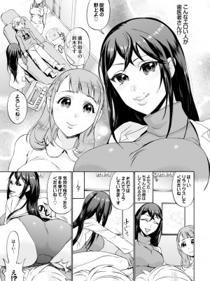 [チョコぱへ]Wデンタルテクニック(COMIC BAVEL 2015年10月号)_COMIC_BAVEL_2015N10_334