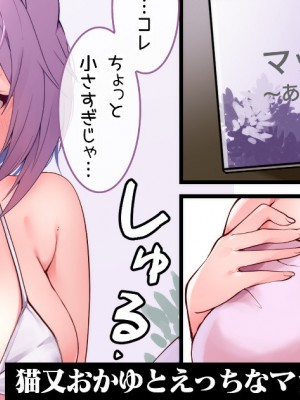 [nrs] 猫又おかゆとえっちなマッサージ屋さん♥ (猫又おかゆ)_25
