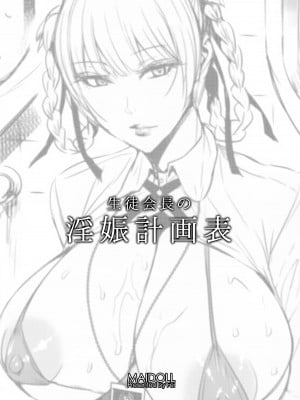 (C95) [MAIDOLL (飛燕)] 生徒会長の淫娠計画表 (賭ケグルイ)_8