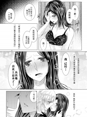 [Thrylos (すう)] 倒錯ロマンス (BanG Dream!) [北京神马个人汉化] [DL版]_18