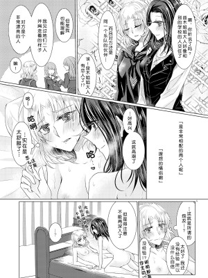 [Thrylos (すう)] 倒錯ロマンス (BanG Dream!) [北京神马个人汉化] [DL版]_05