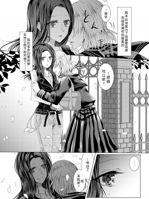 [Thrylos (すう)] 倒錯ロマンス (BanG Dream!) [北京神马个人汉化] [DL版]_12
