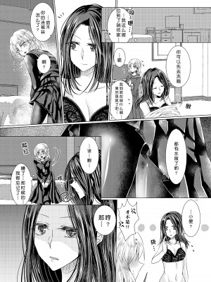 [Thrylos (すう)] 倒錯ロマンス (BanG Dream!) [北京神马个人汉化] [DL版]_13