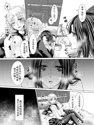 [Thrylos (すう)] 倒錯ロマンス (BanG Dream!) [北京神马个人汉化] [DL版]_15