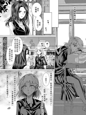 [Thrylos (すう)] 倒錯ロマンス (BanG Dream!) [北京神马个人汉化] [DL版]_11
