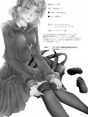 [Thrylos (すう)] 倒錯ロマンス (BanG Dream!) [北京神马个人汉化] [DL版]_29