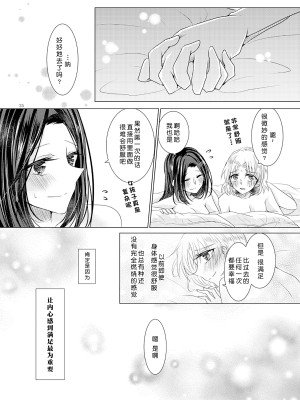 [Thrylos (すう)] 倒錯ロマンス (BanG Dream!) [北京神马个人汉化] [DL版]_24