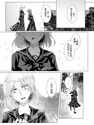 [Thrylos (すう)] 倒錯ロマンス (BanG Dream!) [北京神马个人汉化] [DL版]_25