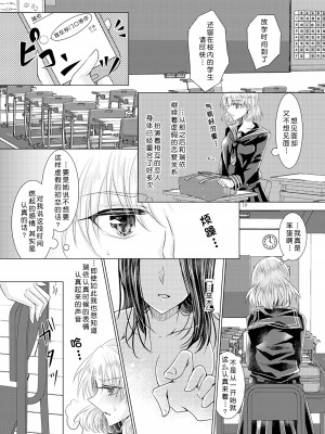 [Thrylos (すう)] 倒錯ロマンス (BanG Dream!) [北京神马个人汉化] [DL版]_09