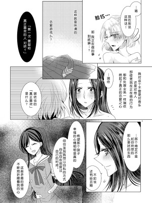 [Thrylos (すう)] 倒錯ロマンス (BanG Dream!) [北京神马个人汉化] [DL版]_07