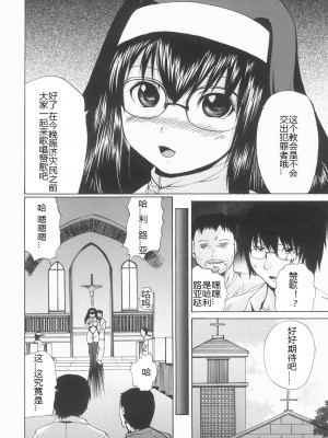 [矢上健喜朗] 蝕姦 [中国翻訳]_119