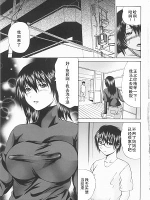 [矢上健喜朗] 蝕姦 [中国翻訳]_010