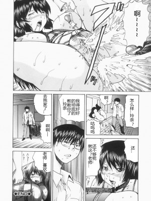 [矢上健喜朗] 蝕姦 [中国翻訳]_115