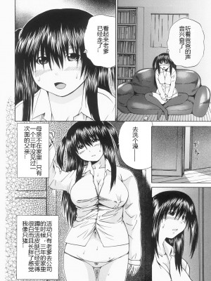[矢上健喜朗] 蝕姦 [中国翻訳]_139