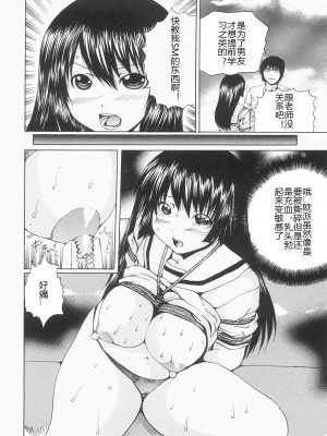 [矢上健喜朗] 蝕姦 [中国翻訳]_103