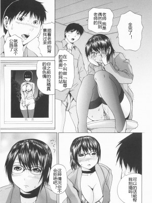 [矢上健喜朗] 蝕姦 [中国翻訳]_194