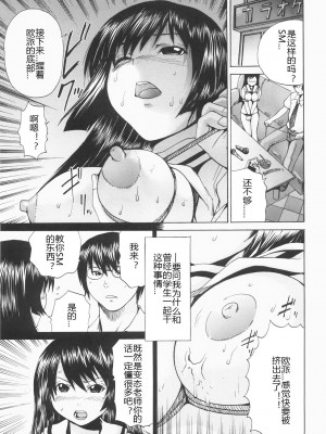 [矢上健喜朗] 蝕姦 [中国翻訳]_102