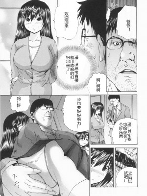 [矢上健喜朗] 蝕姦 [中国翻訳]_064