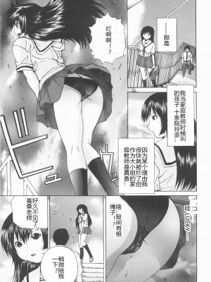 [矢上健喜朗] 蝕姦 [中国翻訳]_100
