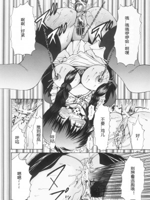 [矢上健喜朗] 蝕姦 [中国翻訳]_047