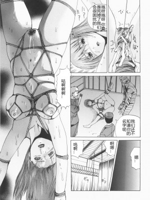 [矢上健喜朗] 蝕姦 [中国翻訳]_216