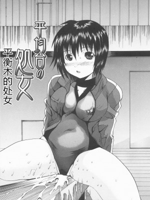 [矢上健喜朗] 蝕姦 [中国翻訳]_084
