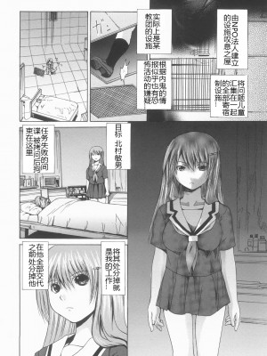 [矢上健喜朗] 蝕姦 [中国翻訳]_207