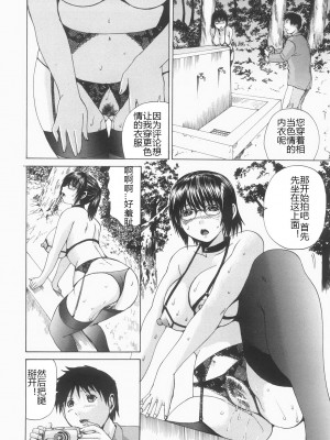[矢上健喜朗] 蝕姦 [中国翻訳]_195