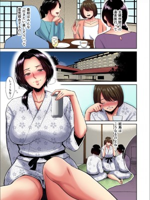 [yogurt (ビフィダス)] 泥酔背徳温泉―主婦・篠原雪枝さんの火遊び【フルカラー版】_02