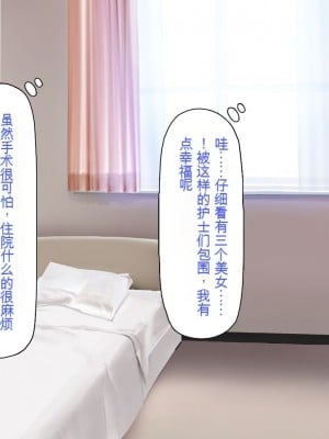 [一億万軒茶屋] 巨チンが入院したら、ナースとのエロエロ入院生活が待っていた[中国翻訳]_006