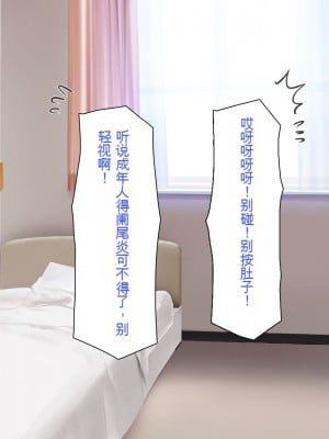[一億万軒茶屋] 巨チンが入院したら、ナースとのエロエロ入院生活が待っていた[中国翻訳]_004