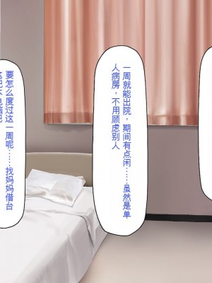 [一億万軒茶屋] 巨チンが入院したら、ナースとのエロエロ入院生活が待っていた[中国翻訳]_020