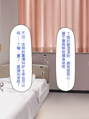 [一億万軒茶屋] 巨チンが入院したら、ナースとのエロエロ入院生活が待っていた[中国翻訳]_049