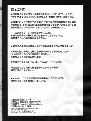 [灯夜工房 (灯ひでかず)] 討魔のアズキはあきらめない_34