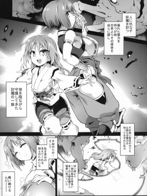 [灯夜工房 (灯ひでかず)] 討魔のアズキはあきらめない_07