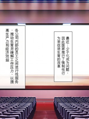 [一億万軒茶屋] 孕ませ方改革 –毎日、男性社員に種付けされる淫らな私達-[中国翻訳]_027