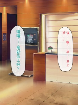 [一億万軒茶屋] 孕ませ方改革 –毎日、男性社員に種付けされる淫らな私達-[中国翻訳]_004