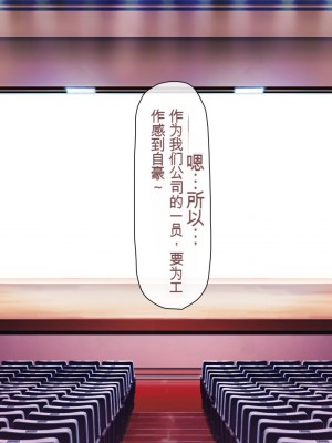 [一億万軒茶屋] 孕ませ方改革 –毎日、男性社員に種付けされる淫らな私達-[中国翻訳]_024
