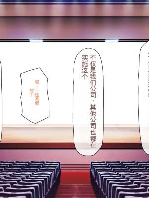 [一億万軒茶屋] 孕ませ方改革 –毎日、男性社員に種付けされる淫らな私達-[中国翻訳]_047