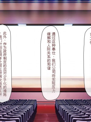 [一億万軒茶屋] 孕ませ方改革 –毎日、男性社員に種付けされる淫らな私達-[中国翻訳]_044