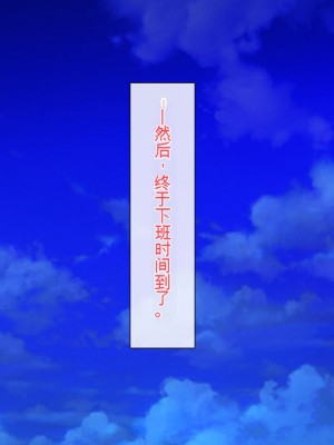 [一億万軒茶屋] 孕ませ方改革 –毎日、男性社員に種付けされる淫らな私達-[中国翻訳]_242