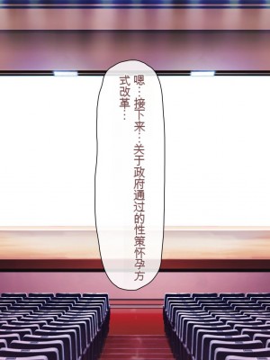 [一億万軒茶屋] 孕ませ方改革 –毎日、男性社員に種付けされる淫らな私達-[中国翻訳]_026