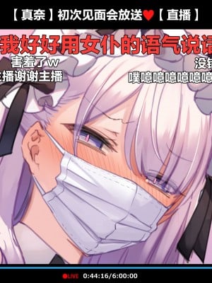 [満開開花] 初めてのオフ会で脱衣カラオケに挑戦しちゃう生主マナちゃん part3 ～コスチェンジ～[白杨汉化组]_06