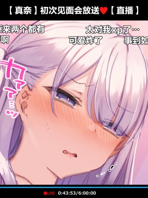 [満開開花] 初めてのオフ会で脱衣カラオケに挑戦しちゃう生主マナちゃん part3 ～コスチェンジ～[白杨汉化组]_44