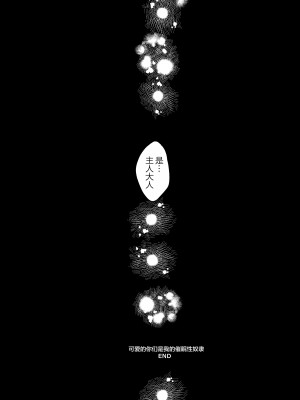 [ろこまに (真夏)] かわいい君たちはボクの催眠性奴隷 [心海汉化组] [DL版]_36